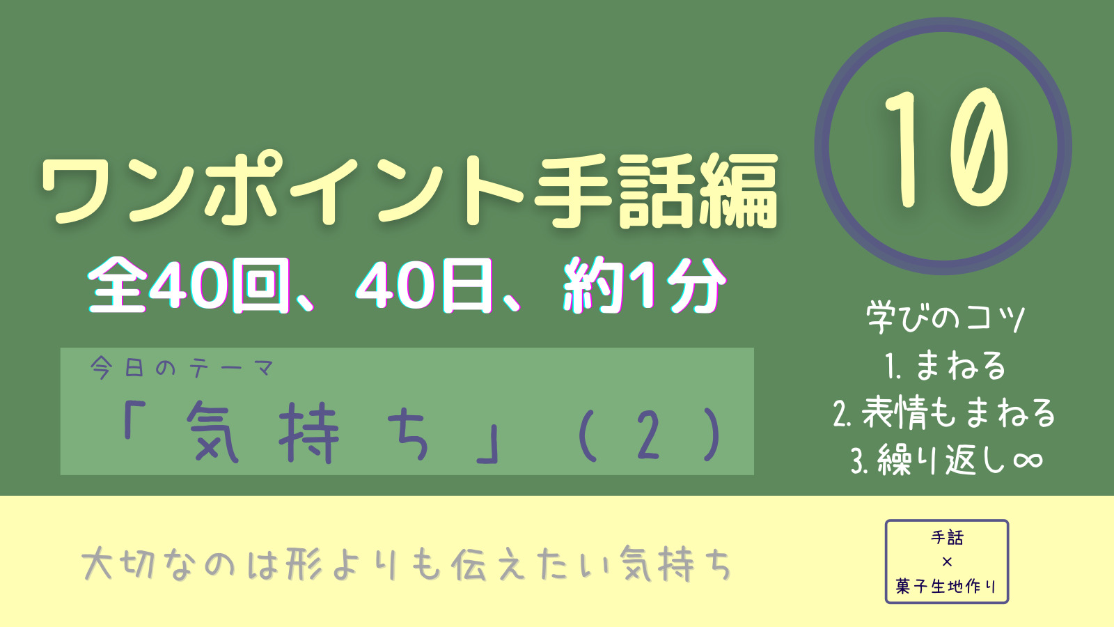 気持ち ２ 悲しい うれしい 好き 嫌い おもしろい つまらない 気持ち 寂しい 懐かしい 苦しい お菓子生地作り大学