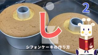ガレットの作り方｜How to make galette｜ココ,月ケーキさんのお菓子